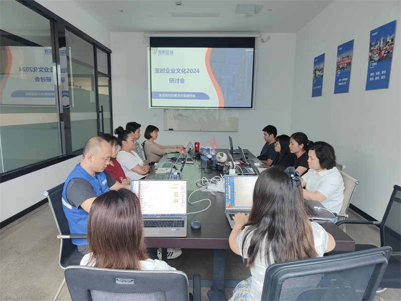 徐汇凝聚力量谋发展 | 宝时云仓成功举办2024企业文化研讨会